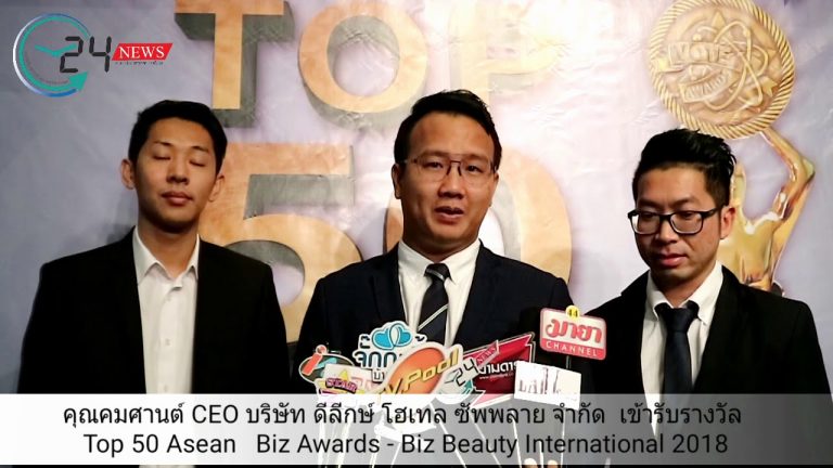 งานดี!!!คุณคมศานต์ CEO บริษัท ดีลีกษ์ โฮเทล ซัพพลาย จำกัด พาแบรนด์ Luxuryหมอนโรงแรม6ดาว กวาด 3 รางวัลรวด