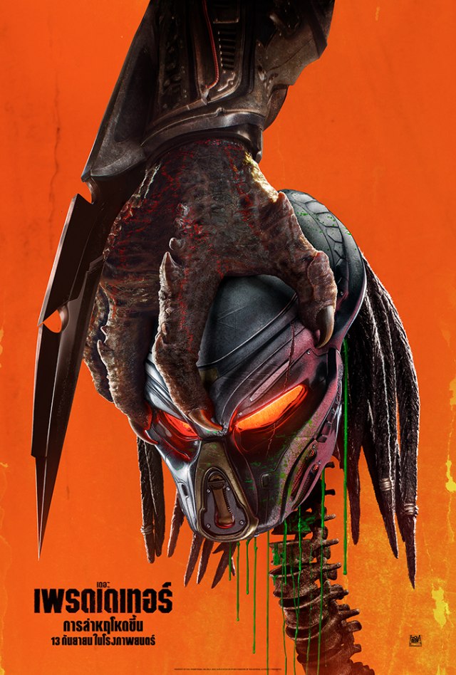 ข้อมูลประวัติศาสตร์ฉบับย่อก่อนชมภาพยนตร์เรื่อง “The Predator – เดอะ เพรดเดเทอร์” ที่ปล่อยออกมาให้แฟนชาวไทยได้ชมและเตรียมตัวกันให้ดี เพราะฤดูกาลไล่ล่าที่หฤโหดขึ้น ได้เริ่มต้นแล้ว