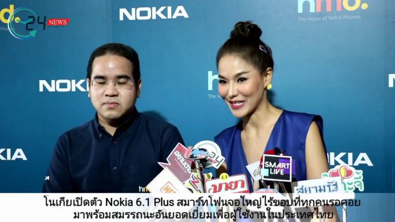 โนเกียเปิดตัว Nokia 6.1 Plus สมาร์ทโฟนจอใหญ่ไร้ขอบที่ทุกคนรอคอย มาพร้อมสมรรถนะอันยอดเยี่ยมเพื่อผู้ใช้งานในประเทศไทย บอกเล่าเรื่องราวของคุณด้วย Nokia 6.1 Plus ที่มาพร้อมฟีเจอร์ AI อัจฉริยะ ช่วยให้การสร้างคอนเทนต์ของคุณง่ายยิ่งขึ้น