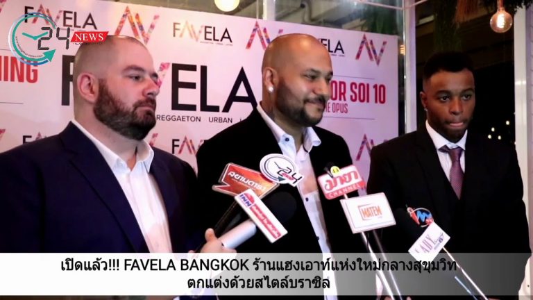 เปิดแล้ว!!! FAVELA BANGKOK ร้านแฮงเอาท์แห่งใหม่กลางสุขุมวิท ตกแต่งด้วยสไตล์บราซิล