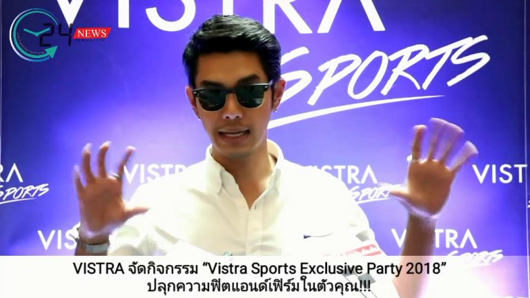 VISTRA (วิสทร้า) จัดกิจกรรม “Vistra Sports Exclusive Party 2018” ให้ผู้มีใจรักสุขภาพร่วมปลุกความฟิตแอนด์เฟิร์ม พร้อมแนะนำตัวช่วยสำคัญ วิสทร้า 3 เวย์ โปรตีน พลัส