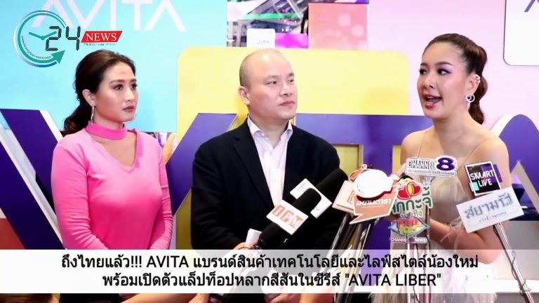 AVITA แบรนด์สินค้าเทคโนโลยีและไลฟ์สไตล์น้องใหม่มาถึงประเทศไทยแล้ว พร้อมเปิดตัวผลิตภัณฑ์แล็ปท็อปหลากสีสันในซีรีส์ AVITA LIBER