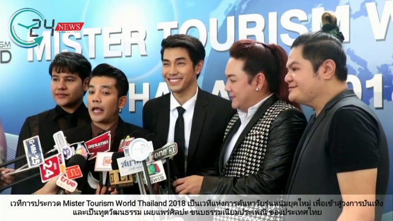 เวทีการประกวด Mister Tourism World Thailand 2018 เป็นเวทีแห่งการค้นหาวัยรุ่นหนุ่มยุคใหม่ เพื่อเข้าสู่วงการบันเทิง และเป็นทูตวัฒนธรรม เผยแพร่ศิลปะ ขนบธรรมเนียมประเพณี ของประเทศไทย