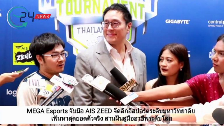 MEGA Esports จับมือ AIS ZEED จัดลีกอีสปอร์ตระดับมหาวิทยาลัยเฟ้นหาสุดยอดตัวจริง สานฝันสู่มืออาชีพระดับโลก