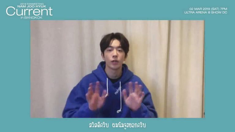 “นัมจูฮยอก” พร้อมคัมแบคมัดใจสาวไทย อีกครั้ง  “2019 NAM JOO HYUK FANMEETING <Current> in BANGKOK” 2 มี.ค. นี้