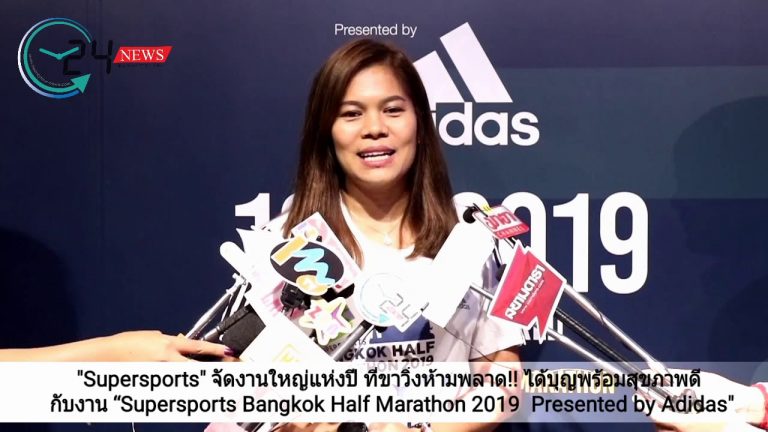 Supersports จัดงานใหญ่แห่งปี ที่ขาวิ่งห้ามพลาด!! ได้บุญพร้อมสุขภาพดี กับงาน “Supersports Bangkok Half Marathon 2019 Presented by Adidas”