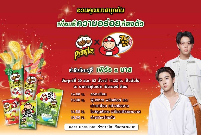 mail_E Card TKN x Pringles-800x537