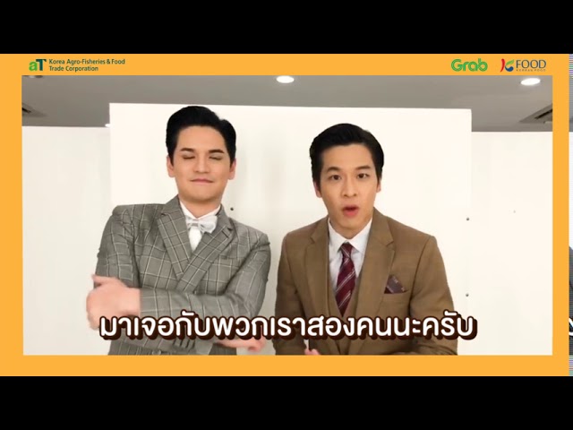 เปิดโหมดรอฟิน “มาร์ช – เต๋า” เตรียมส่งมอบความสนุกผ่าน Live Show สุดพิเศษ พร้อมกองทัพอาหารเกาหลีส่งตรงถึงหน้าประตูบ้านคุณ ในงาน “Mad for K-Food Live”