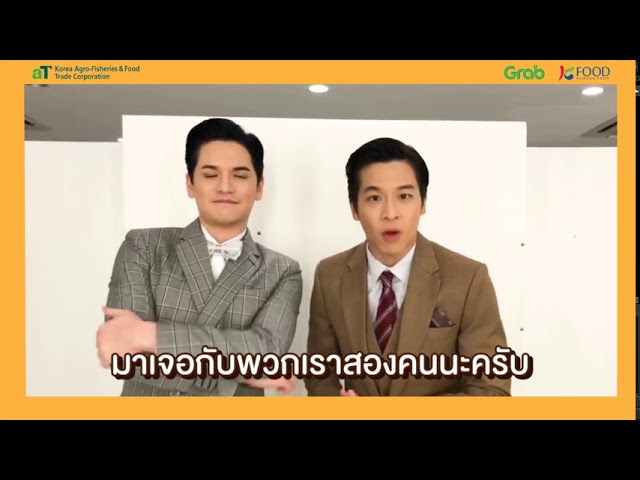 ฮอตสุดฉุดไม่อยู่! “มาร์ช” และ “เต๋า” ขนขบวนกองทัพอาหาร K-Food แจกฟรี ส่งตรงถึงหน้าบ้าน แฟนคลับอิ่มท้องและอิ่มใจกันถ้วนหน้า