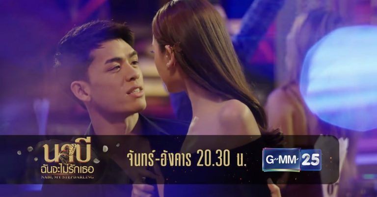 “จอส” จัดชุดใหญ่!!! แกล้งยั่วประสาท “ฟ้า”