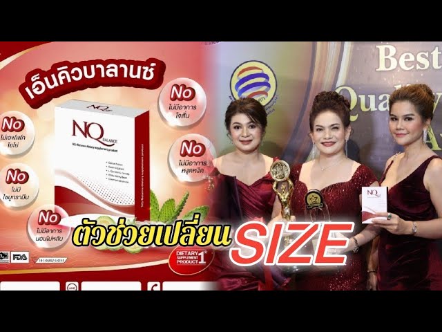 สุดปัง! NQ Balance คว้า 4 รางวัล ด้านการบริหารธุรกิจ และผลิตภัณฑ์ดีเด่นแห่งปี