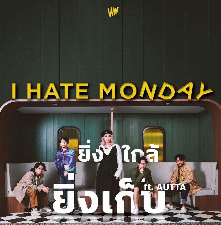 Poster A3_ยิ่งใกล้ยิ่งเก็บ