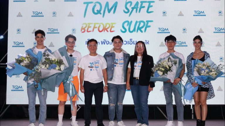 สน ยุกต์ และ มิ้นต์ ชาลิดา ร่วมแชร์ประสบการณ์ เซิร์ฟสเก็ต ในงานเปิดตัว “Safe before surf” ประกันอุบัติเหตุ จากการเล่น Surf Skate โดย TQM