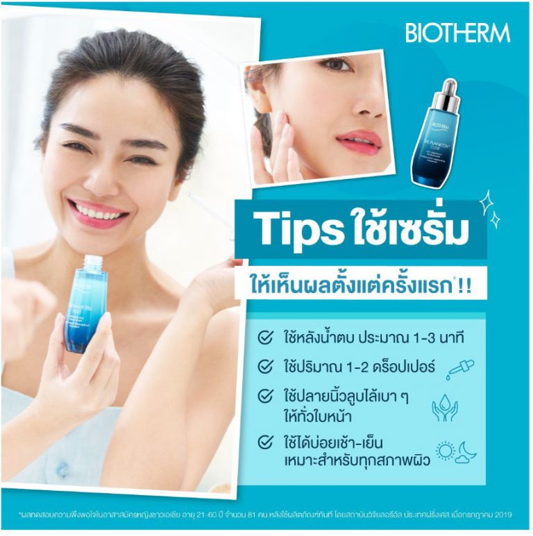 Biotherm Life Plankton Elixir- Trips