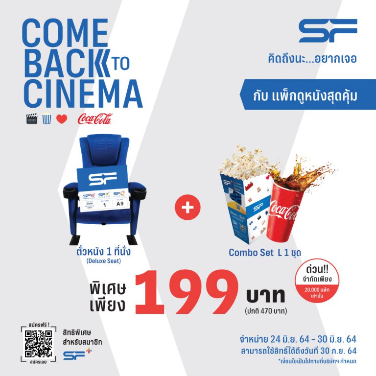 SF Comeback to Cinema Package 1