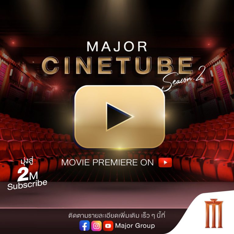 Major Cinetube 2