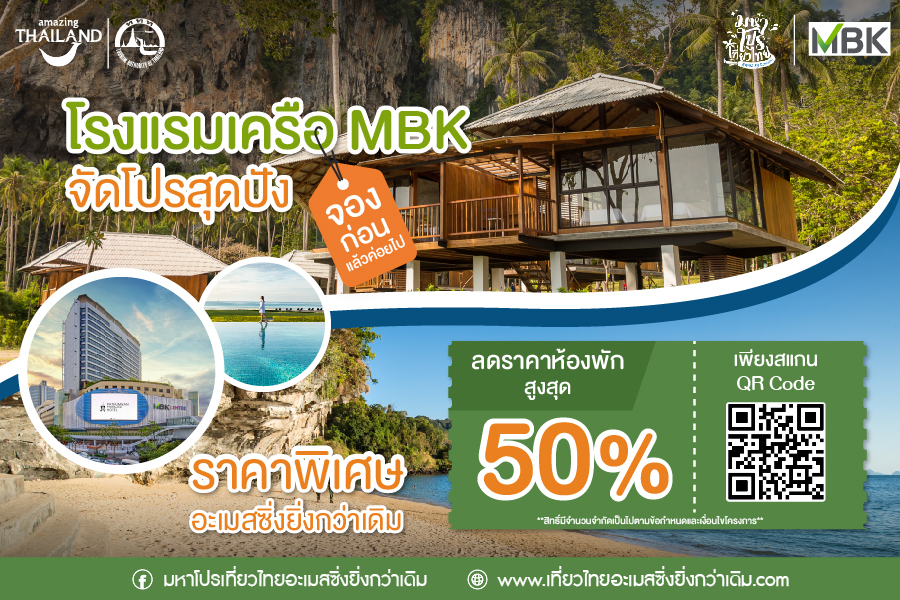 PROMO AW MBK Group
