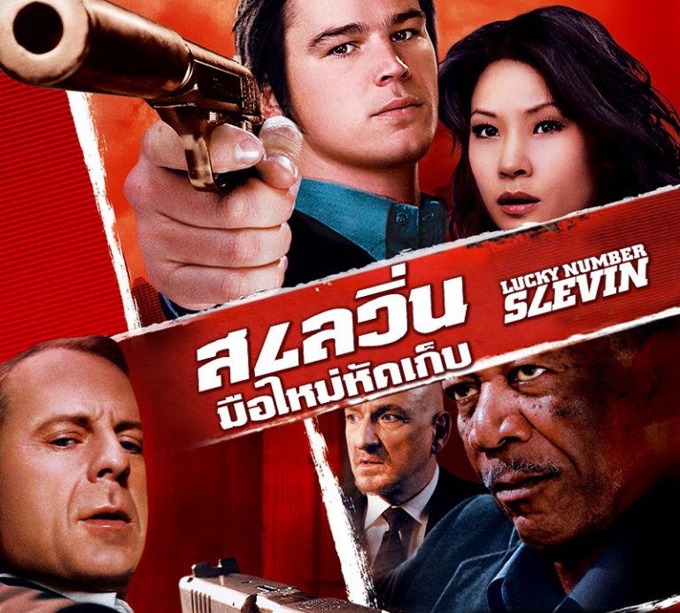 AW-LUCKY#SLEVIN-12.30น