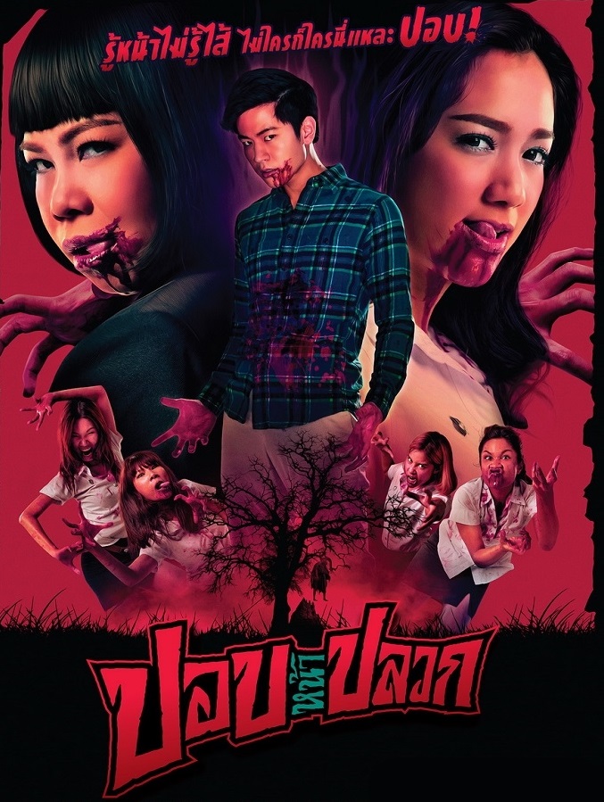 Pob-Na-Pluak-Poster01