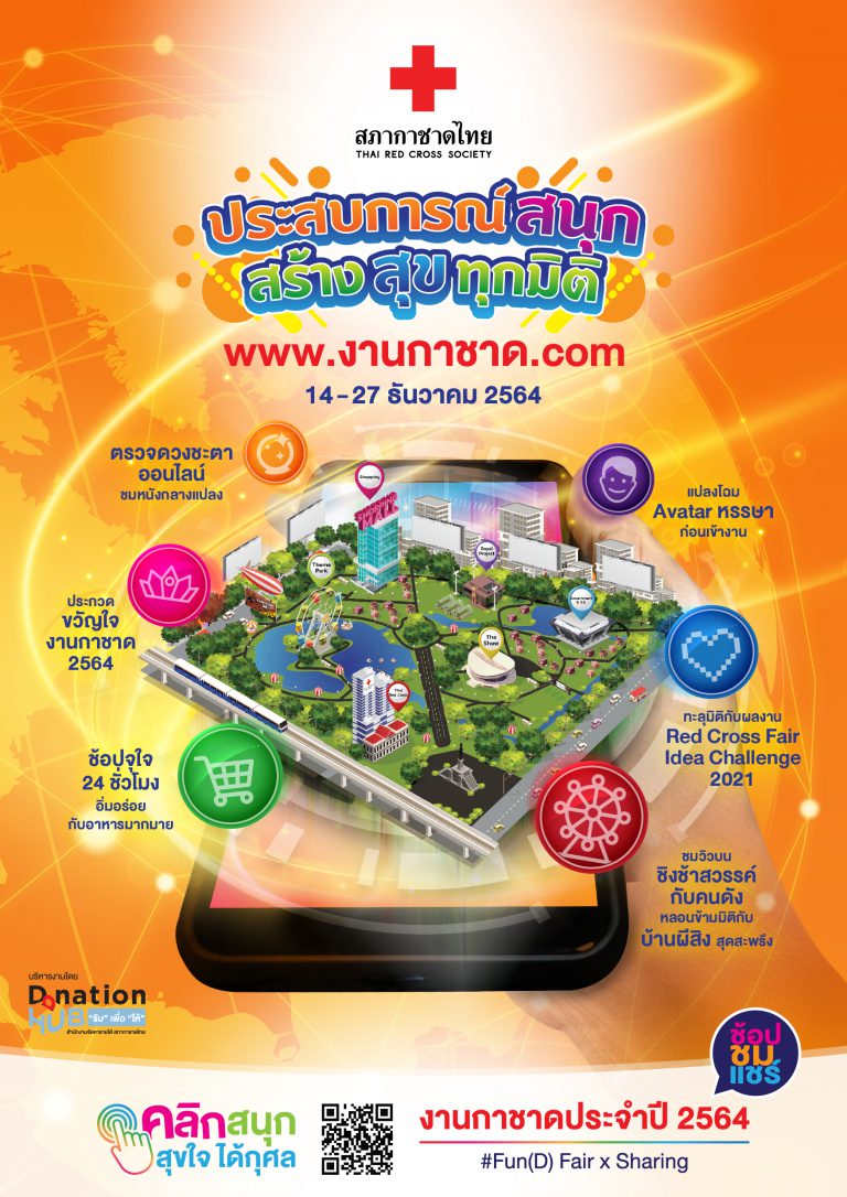 poster งานกาชาด2564
