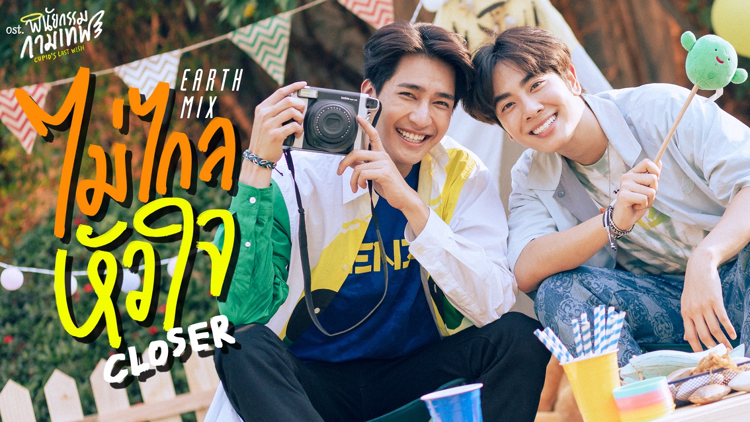Pic ไม่ไกลหัวใจ