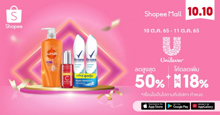 KV - Unilever Beauty Hot Pro x Shopee 10.10 Brands Festival
