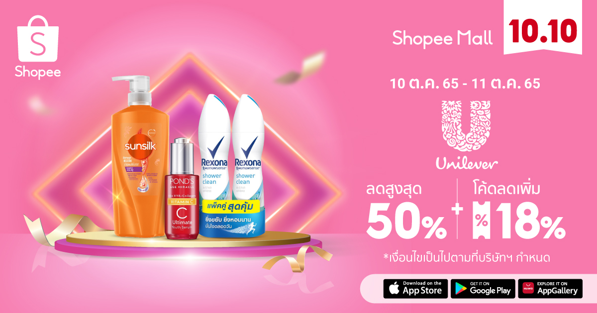 KV - Unilever Beauty Hot Pro x Shopee 10.10 Brands Festival