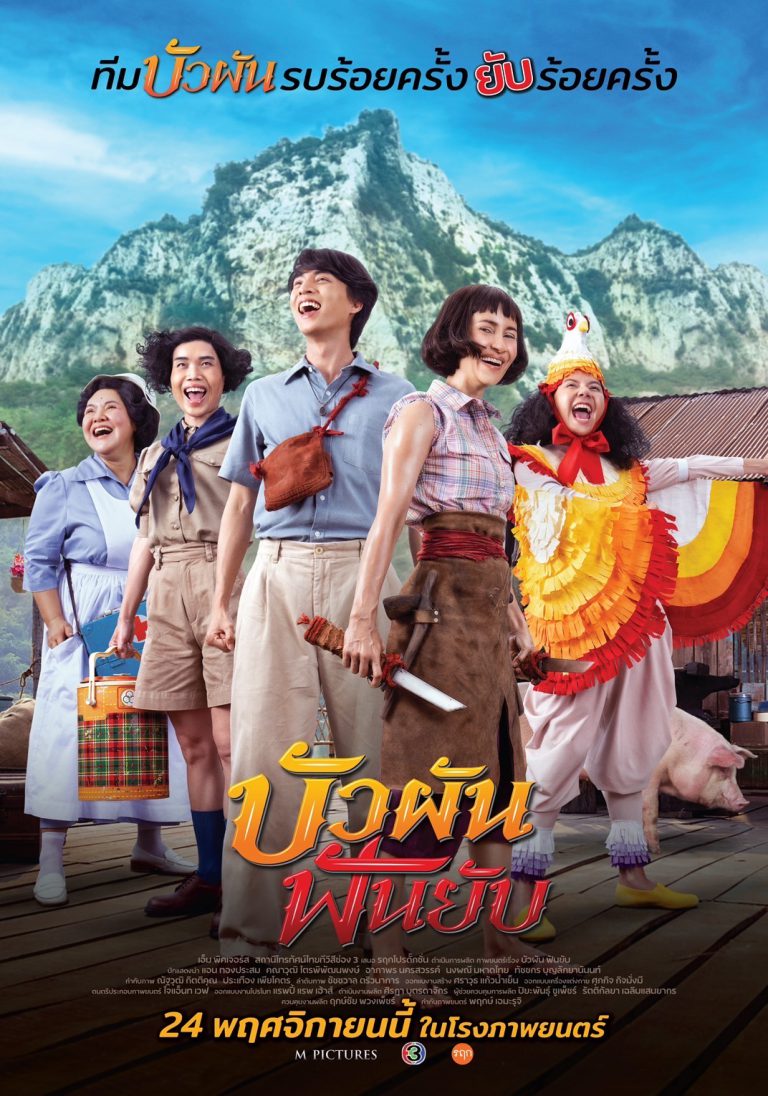 โปสเตอร์รวม