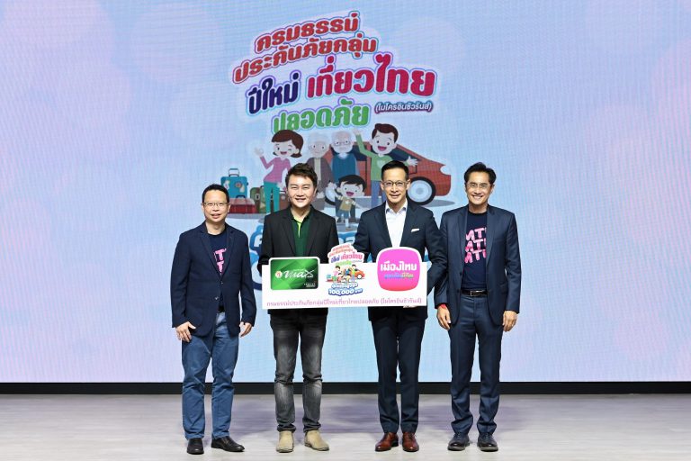 เมืองไทยประกันชีวิตและแมกซ์ โซลูชัน