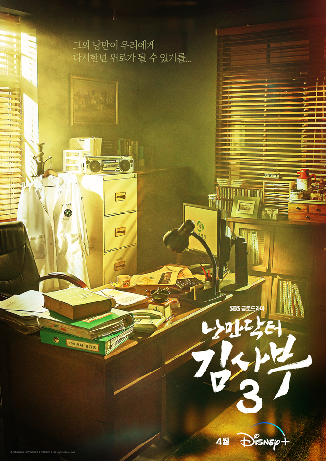 Dr. Romantic 3_press release asset