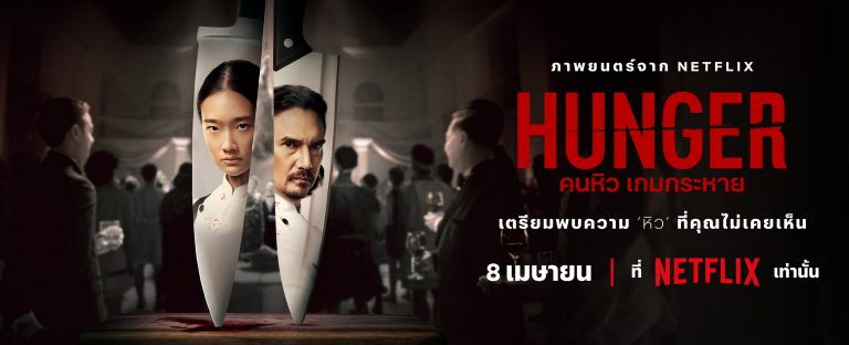 TH_Hunger_Main KA_Horizontal