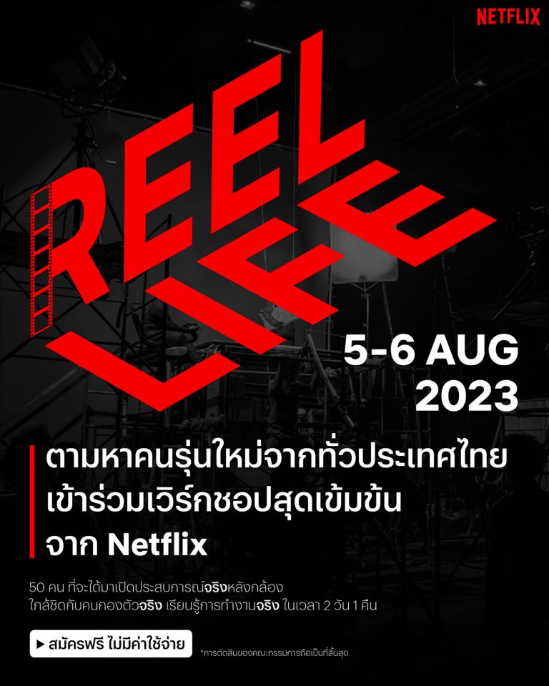 REEL LIFE_Film camp 1