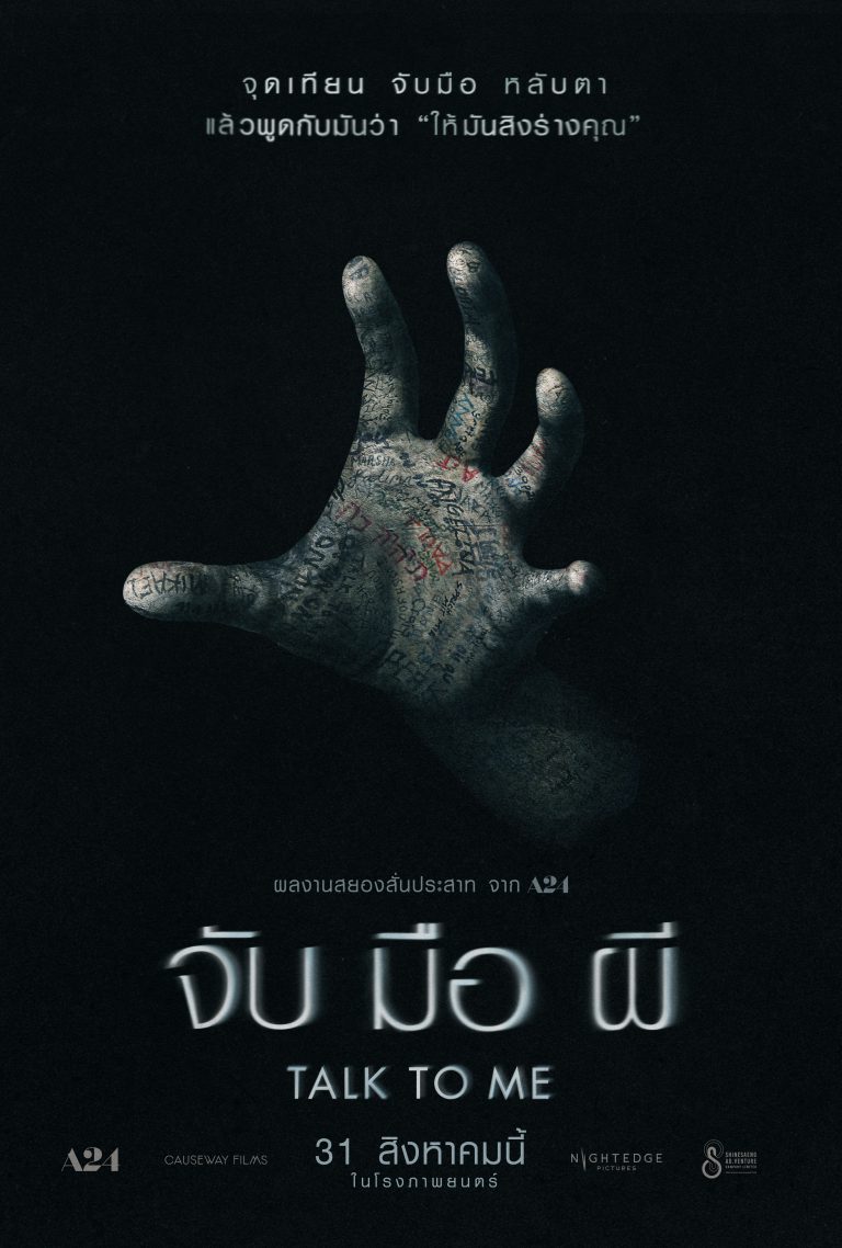 Poster จับ มือ ผี