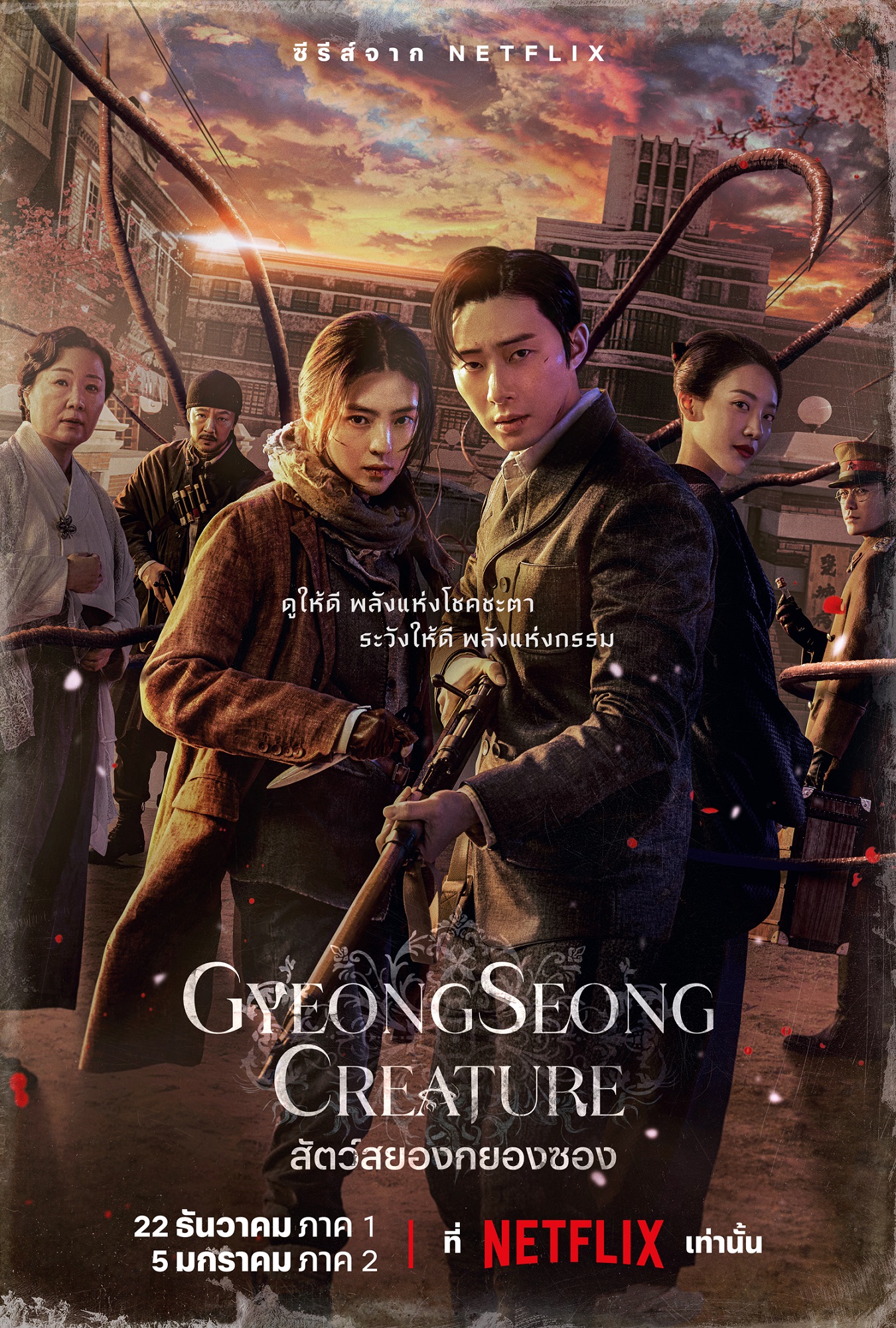 Gyeongseong Creature - TH