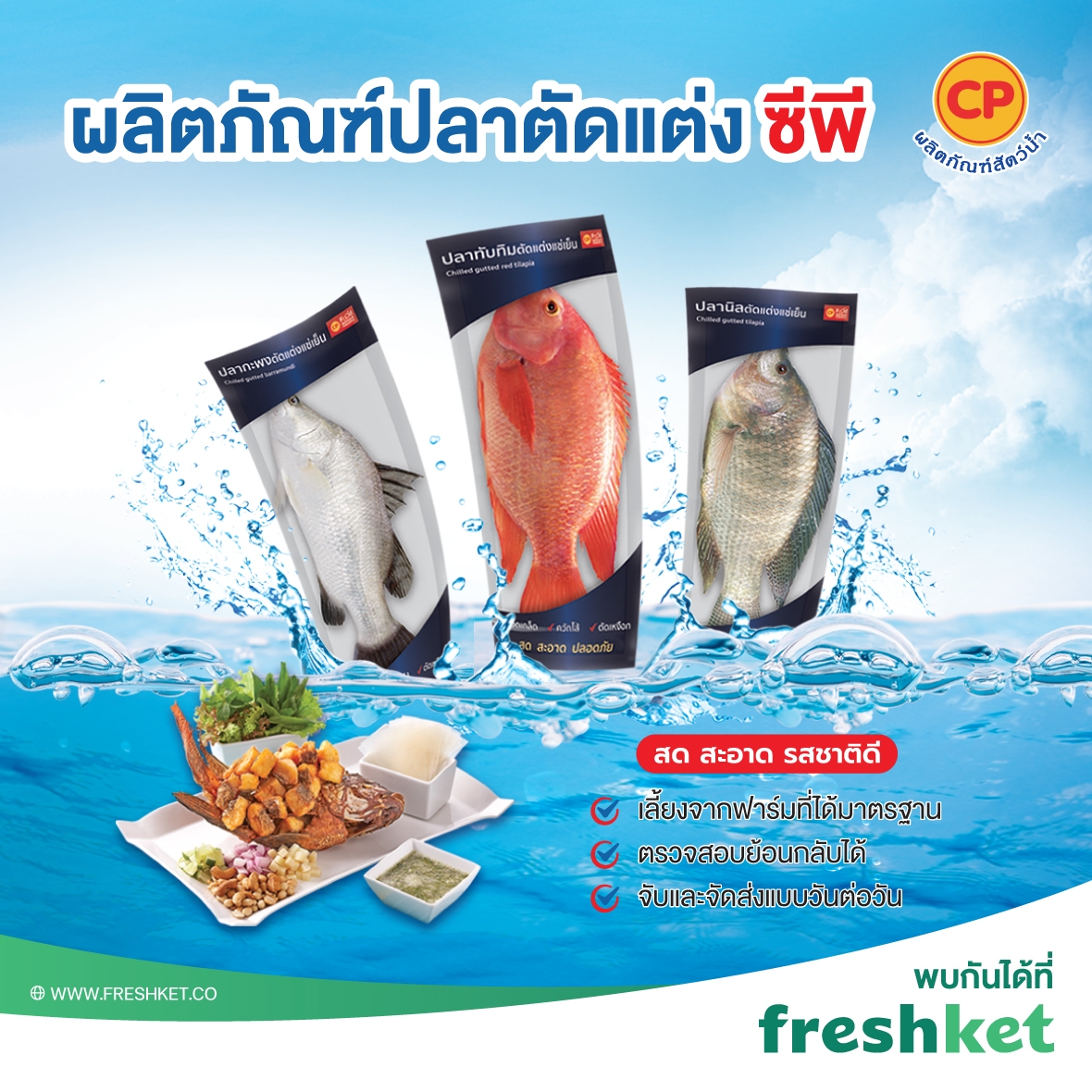 ปลา CP_1