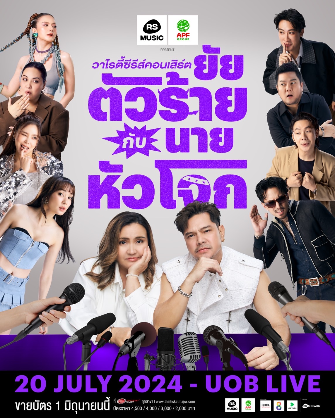 ยัยตัวร้ายกับนายหัวโจก