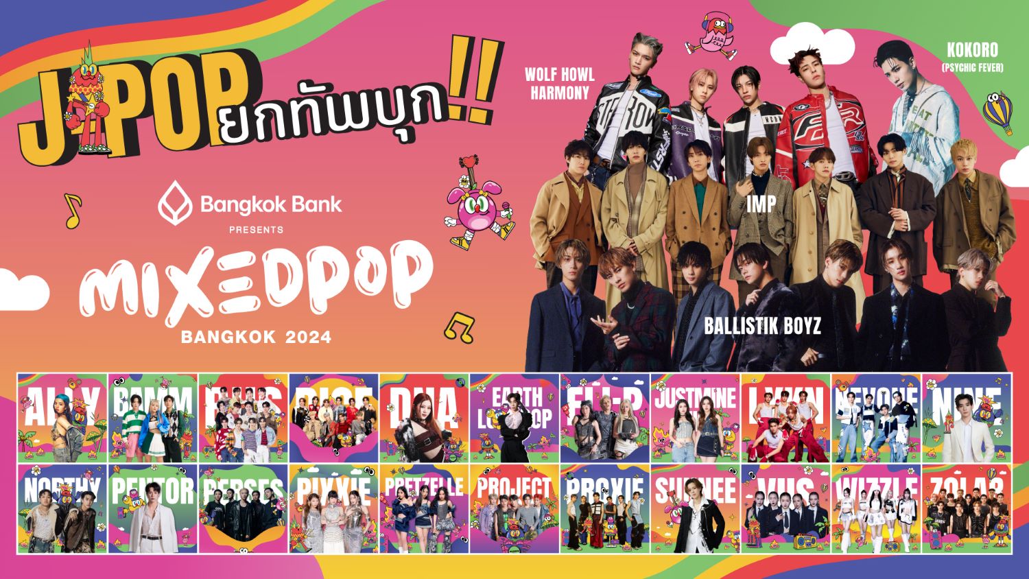 MIXEDPOP_2024-รวมศิลปิน