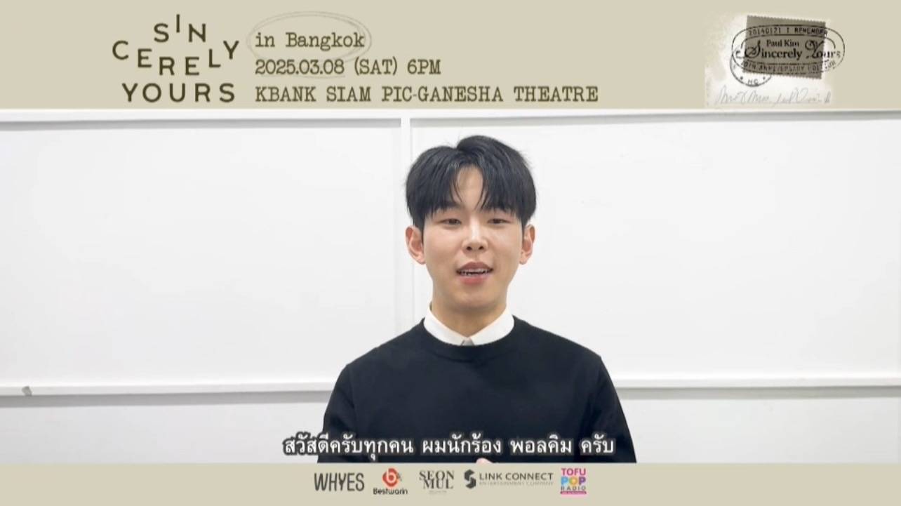 “พอล คิม” ชวนชาว “Paul in Love” มาเจอกันในงาน “2025 Paul Kim Concert in ...