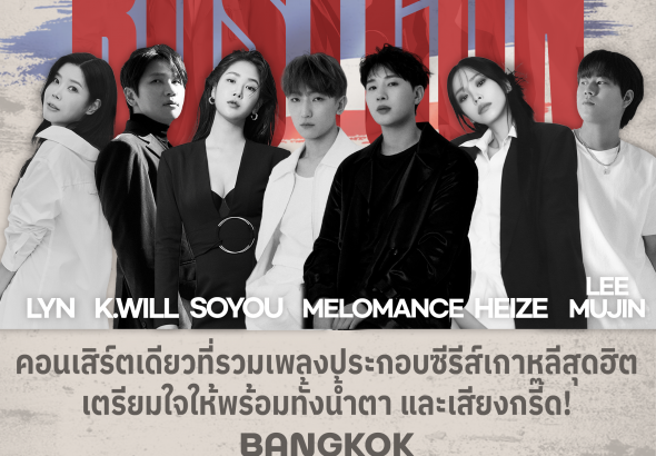 0617_NEW POSTER_BKK_Ticket_Soon_FINAL