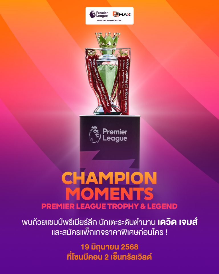 ภาพถ้วยพรีเมียร์ลีก (1)