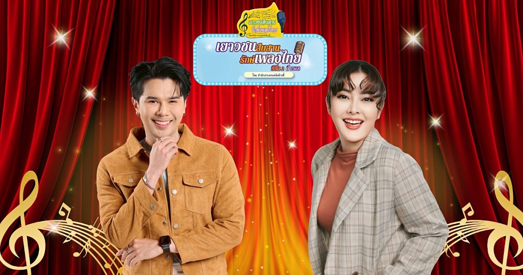 Photo ประกวดเพลงไทยอมตะ 1