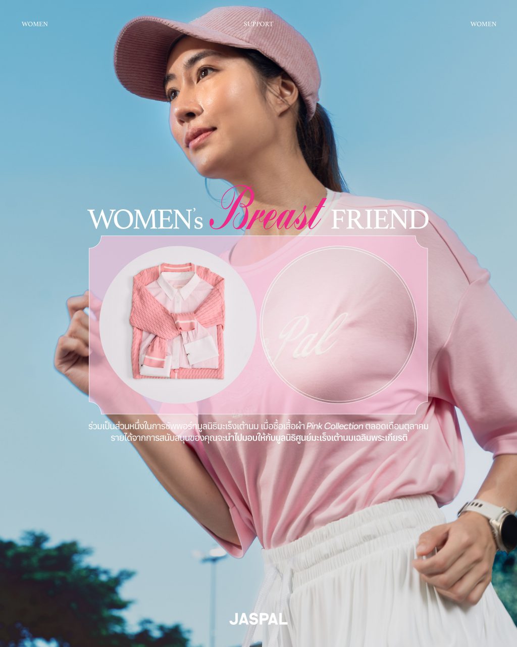 018 แคมเปญ JASPAL Women Breast’s Friend_0