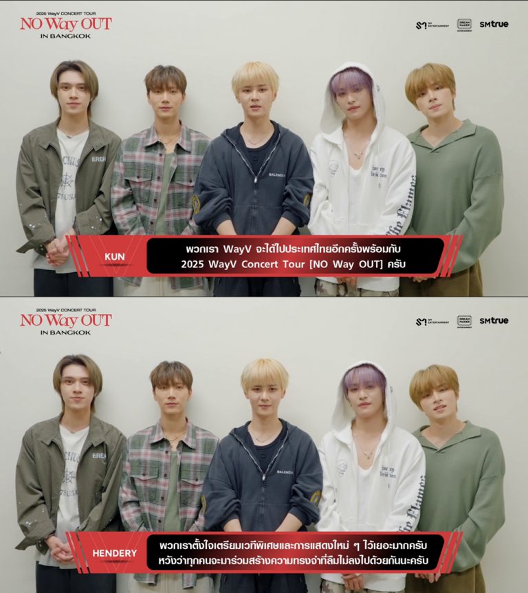 -ภาพแคปเจอร์คลิปทักทายจาก WayV- 2025 WayV Concert Tour -NO Way OUT- in BANGKOK