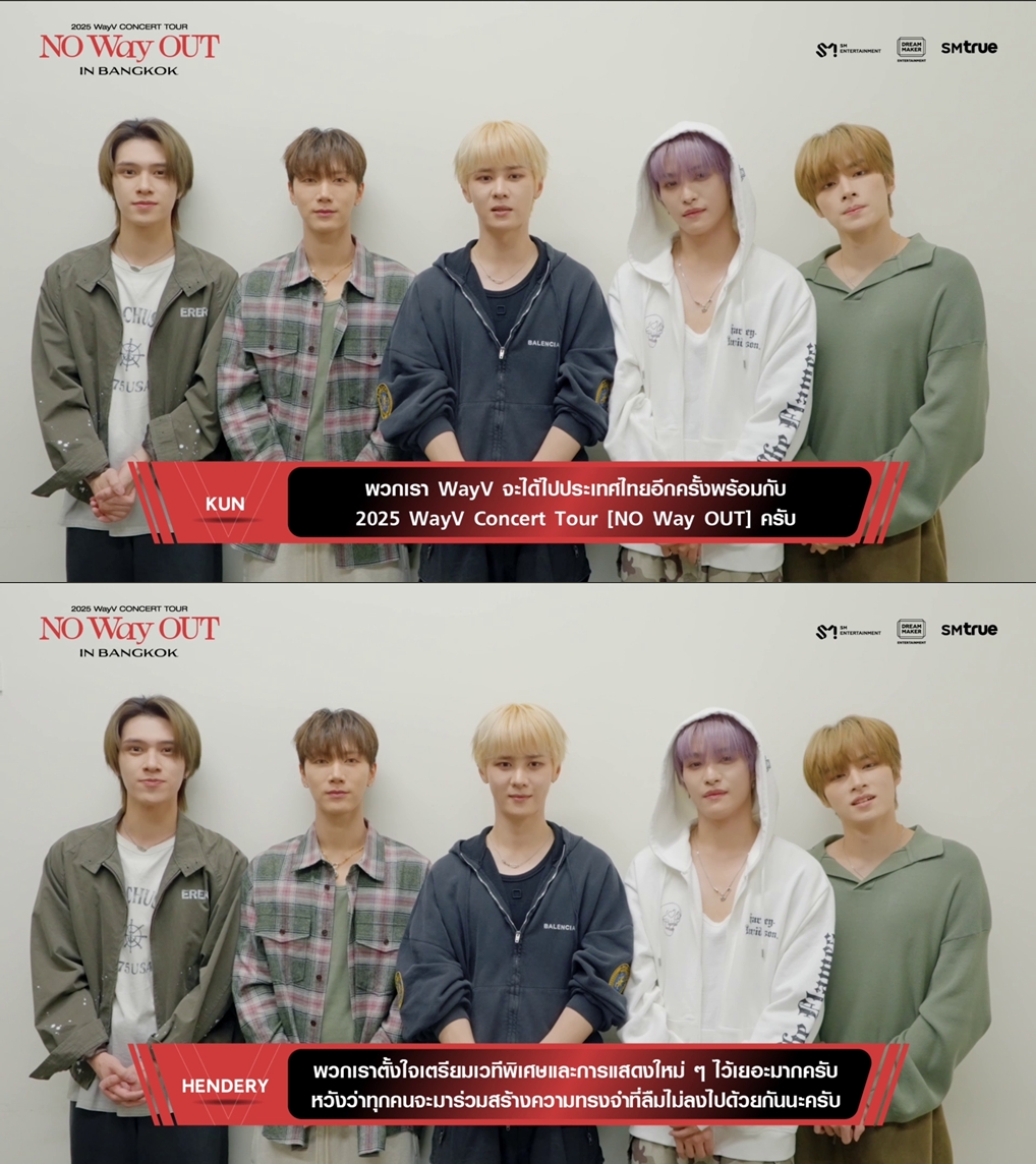 -ภาพแคปเจอร์คลิปทักทายจาก WayV- 2025 WayV Concert Tour -NO Way OUT- in BANGKOK