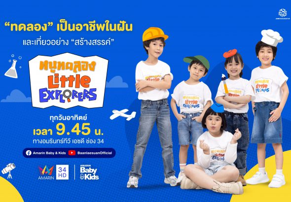 รายการหนูทดลอง ปี2