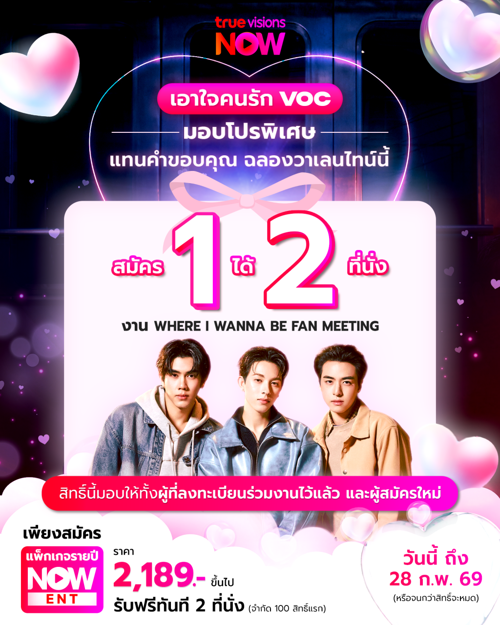 AW_Valentine Promotion(D-2)