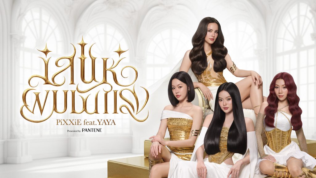 TC_PANTENE LUCERNE KV PRESENTED BY PANTENE 1920x1080px RGB