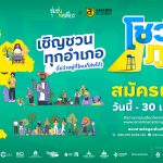 โชว์ภูมิ ซีซั่น 1