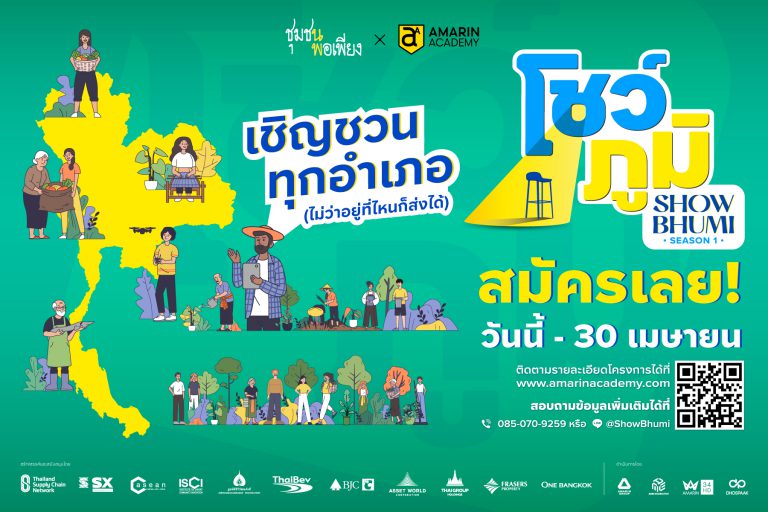 โชว์ภูมิ ซีซั่น 1