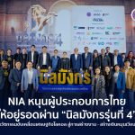 NIA_Thumbnail นิลมังกร รุ่น 4